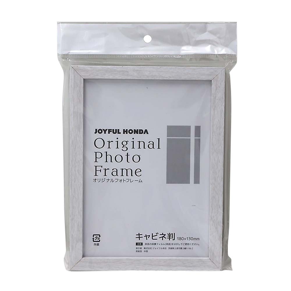 オリジナルフォトフレーム ハガキ判 ホワイト | ジョイフル本田