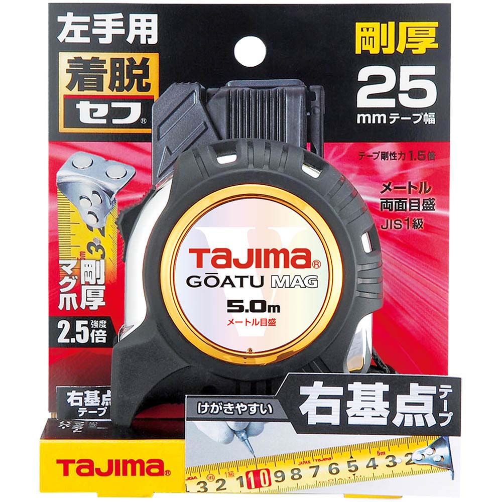 剛厚左セフＧロックマグ爪２５　５．０ｍ右起点目盛り　ＧＡＳＦＧＬＭ２５５０ＬＲ