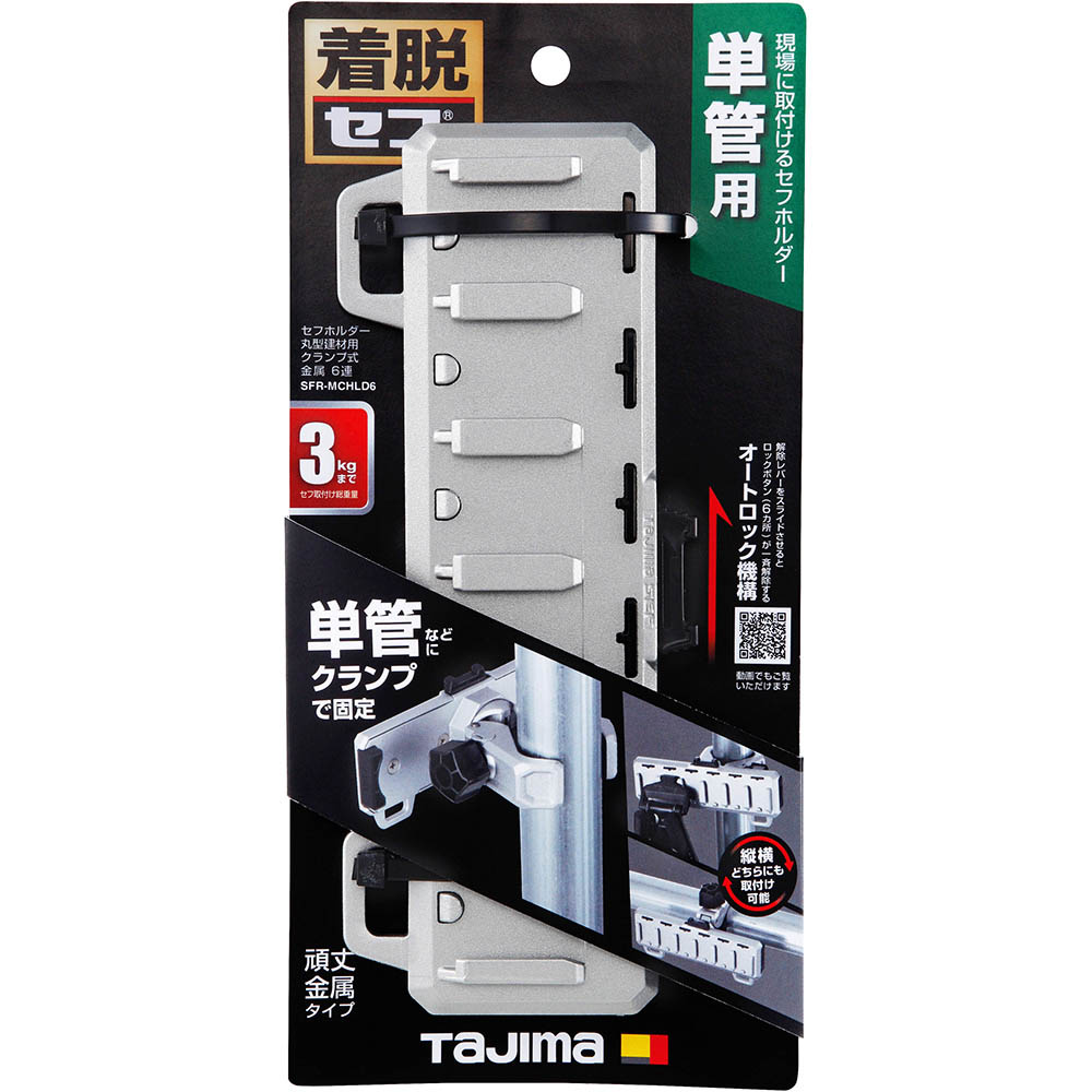 セフホルダー丸型用クランプ　メタル６連　ＳＦＲ－ＭＣＨＬＤ６　ＳＦＲ－ＭＣＨＬＤ６