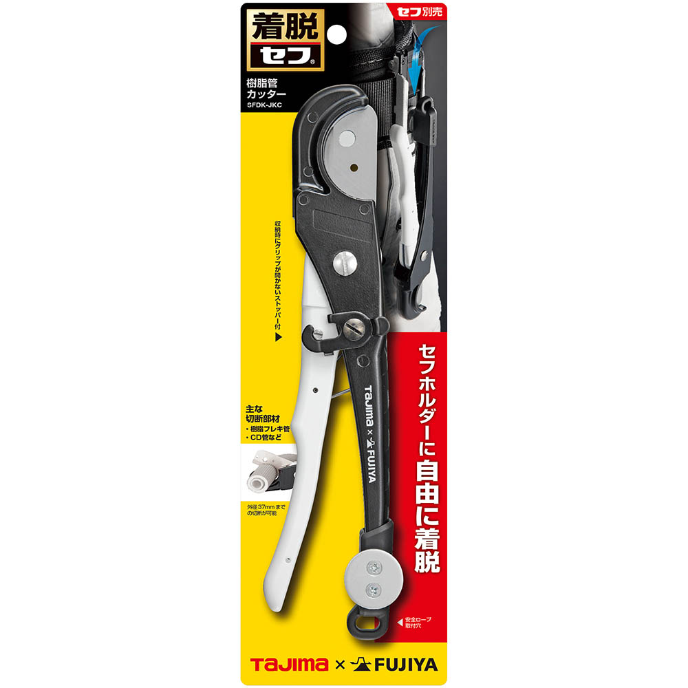 セフ樹脂管カッター　ＳＦＤＫ－ＪＫＣ　ＳＦＤＫ－ＪＫＣ