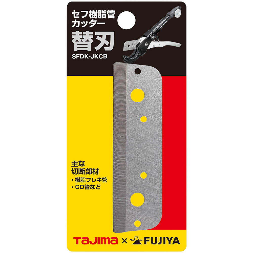 セフ樹脂管カッター　替刃　ＳＦＤＫ－ＪＫＣＢ　ＳＦＤＫ－ＪＫＣＢ