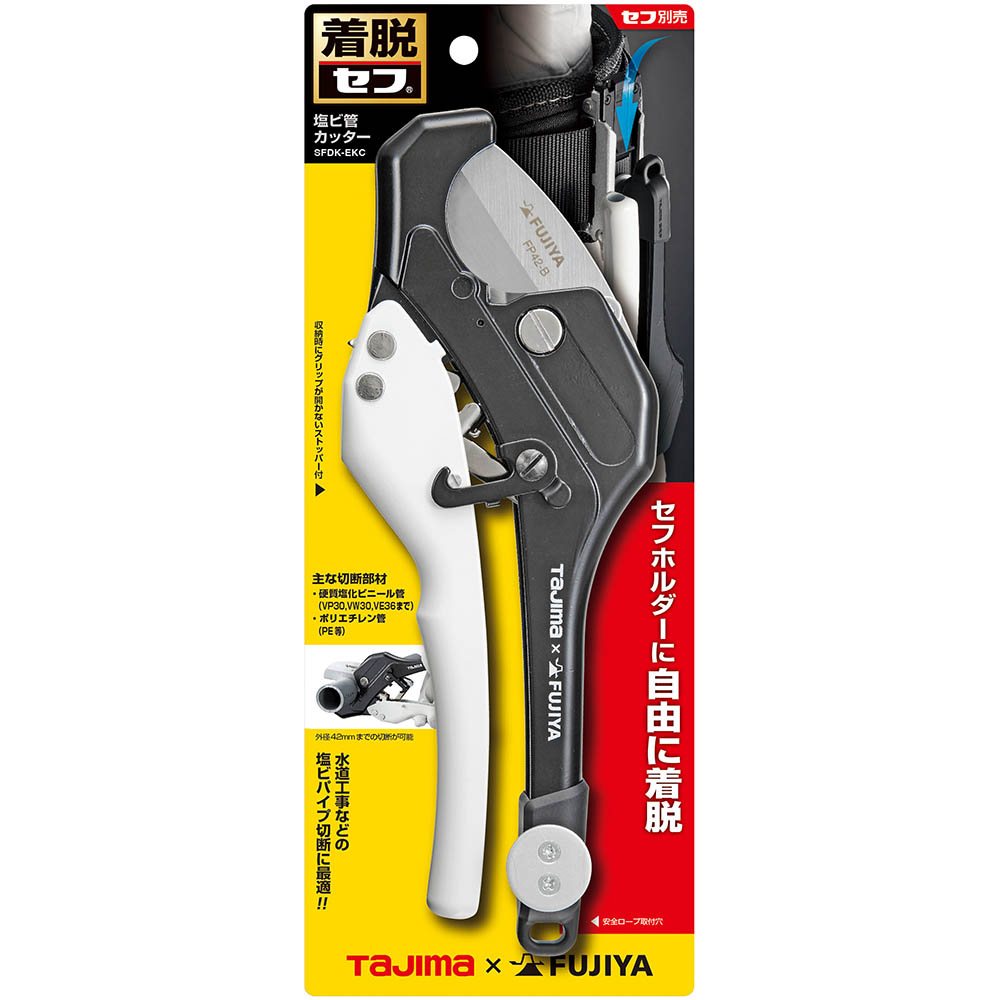セフ塩ビ管カッター　ＳＦＤＫ－ＥＫＣ　ＳＦＤＫ－ＥＫＣ