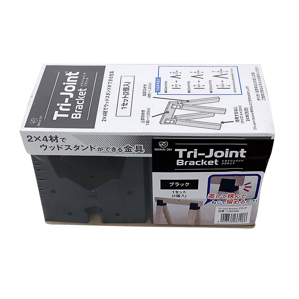 トライジョイントブラケット　ブラック　１セット（２個入）