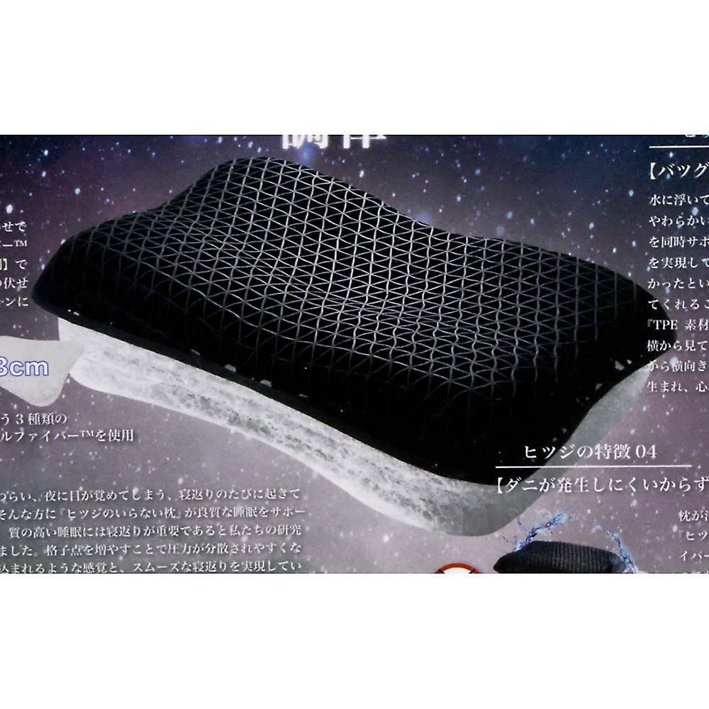 太陽　ヒツジのいらない枕　調律　ＨＴＣ－００１　ＨＴＣ－００１