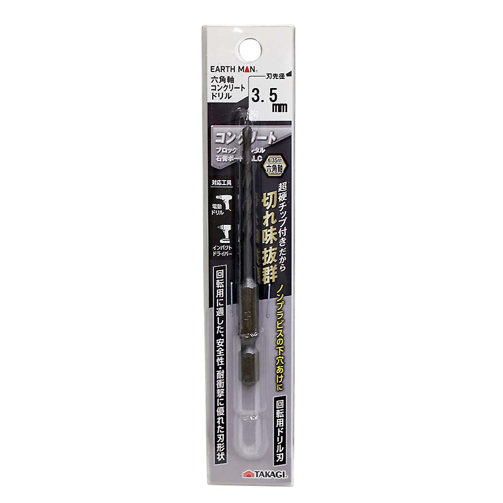EARTHMAN 六角軸コンクリートドリル 3．5mm 3．5mm
