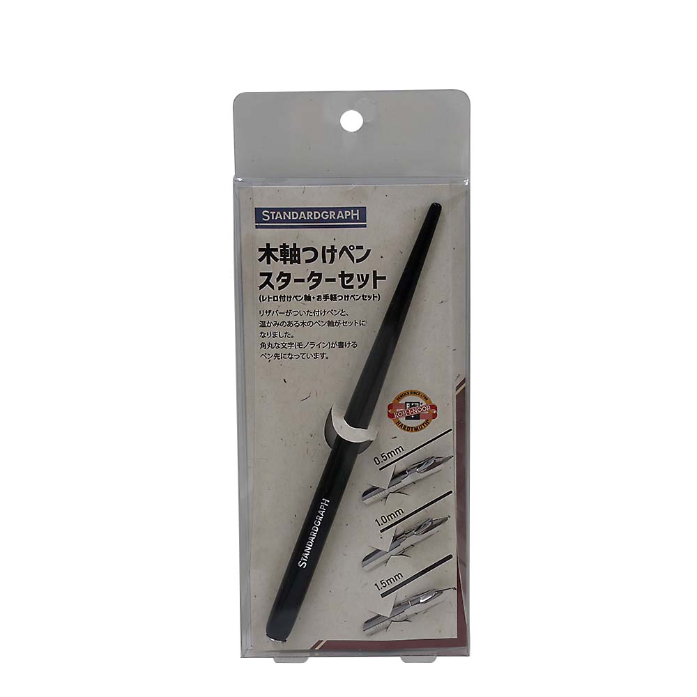 木軸つけペン スターターセット ブラック SG－KINSET－BK