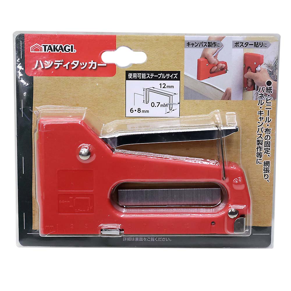 TAKAGI ハンディタッカー | ジョイフル本田 取り寄せ＆店舗受取