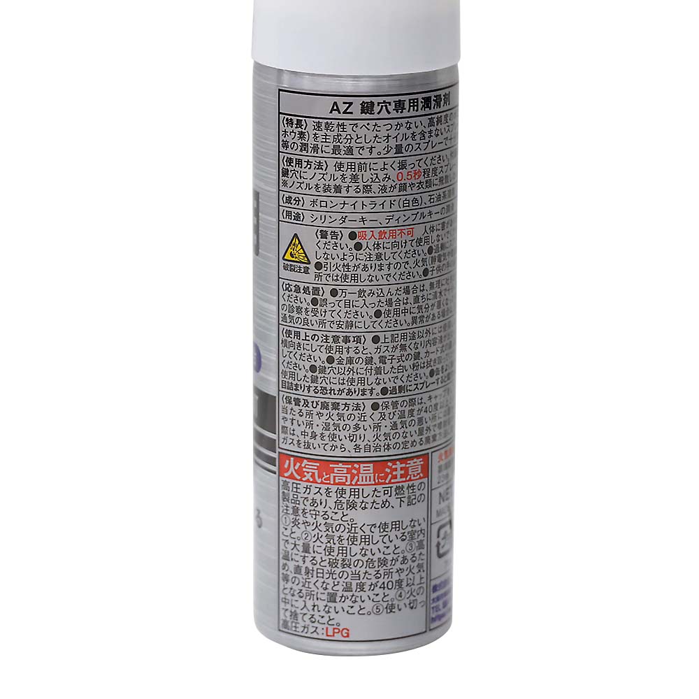 AZ鍵穴専用潤滑剤 70ml 70ml | ジョイフル本田 取り寄せ＆店舗受取