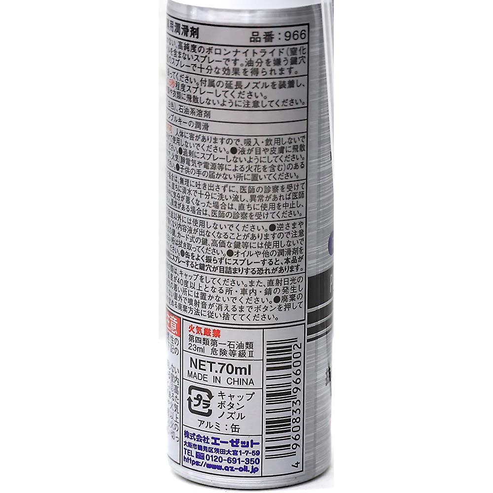 AZ鍵穴専用潤滑剤 70ml 70ml | ジョイフル本田 取り寄せ＆店舗受取