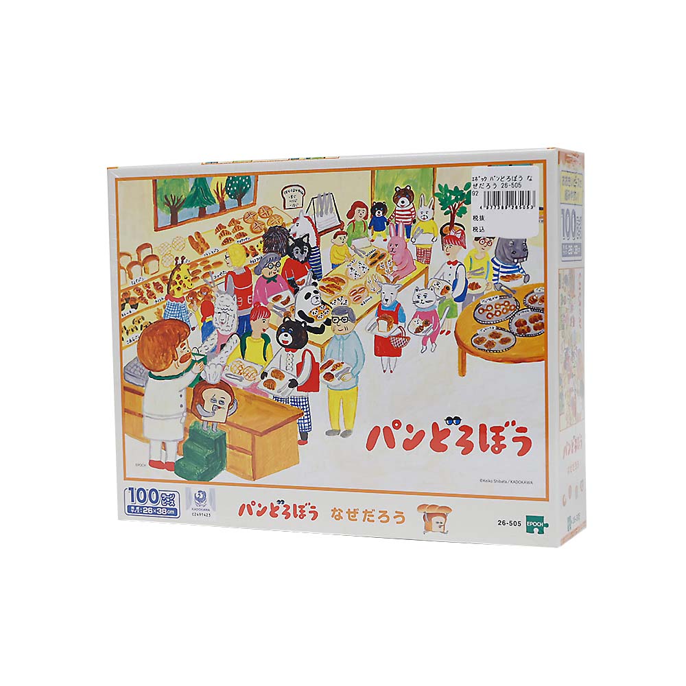 パンどろぼう　なぜだろう　２６－５０５