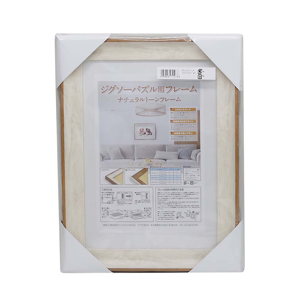 ナチュラルトーンフレーム　１８２ｘ２５７ｍｍ　ホワイト