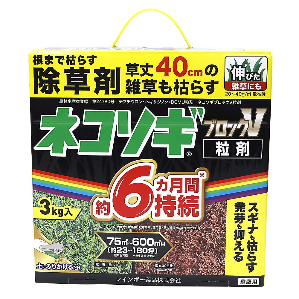 shn！！！　　ネコソギ レインボー薬品 ネコソギブロックV粒剤 10kg (除草剤) 価格比較