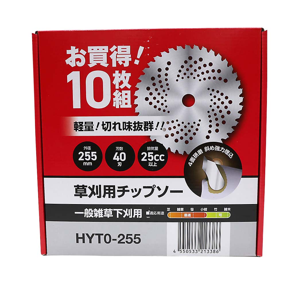 草刈チップソー255mm10枚組 HYT0－255 | ジョイフル本田