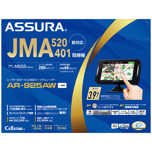 セルスター　セーフティレーダー　ＡＲ－９２５ＡＷ