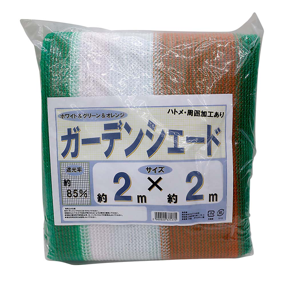 ガーデンシェード WGB 2mx2m | ジョイフル本田 取り寄せ＆店舗受取