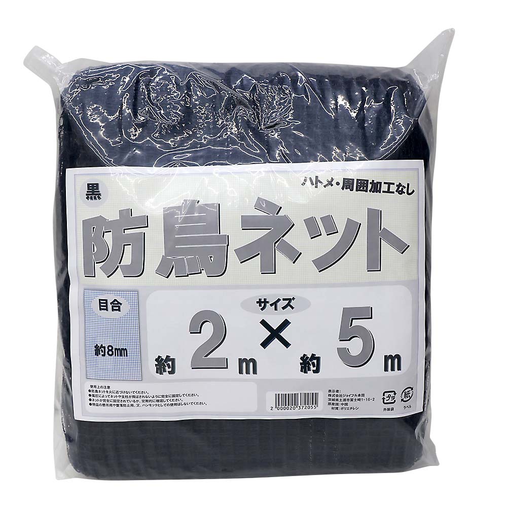 防鳥ネット 黒 8mm目 2mx5m | ジョイフル本田 取り寄せ＆店舗受取