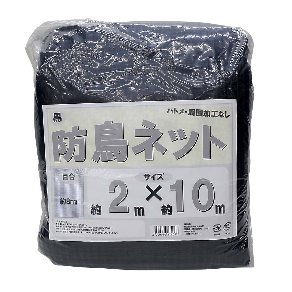 防鳥ネット 黒 8mm目 2mx10m | ジョイフル本田 取り寄せ