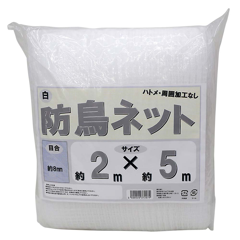 防鳥ネット 白 8mm目 2mx5m | ジョイフル本田 取り寄せ＆店舗受取