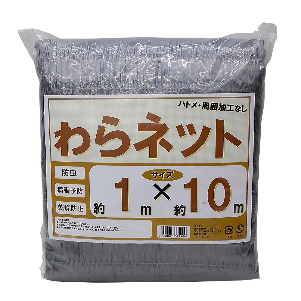 わらネット 1mx10m | ジョイフル本田 取り寄せ＆店舗受取