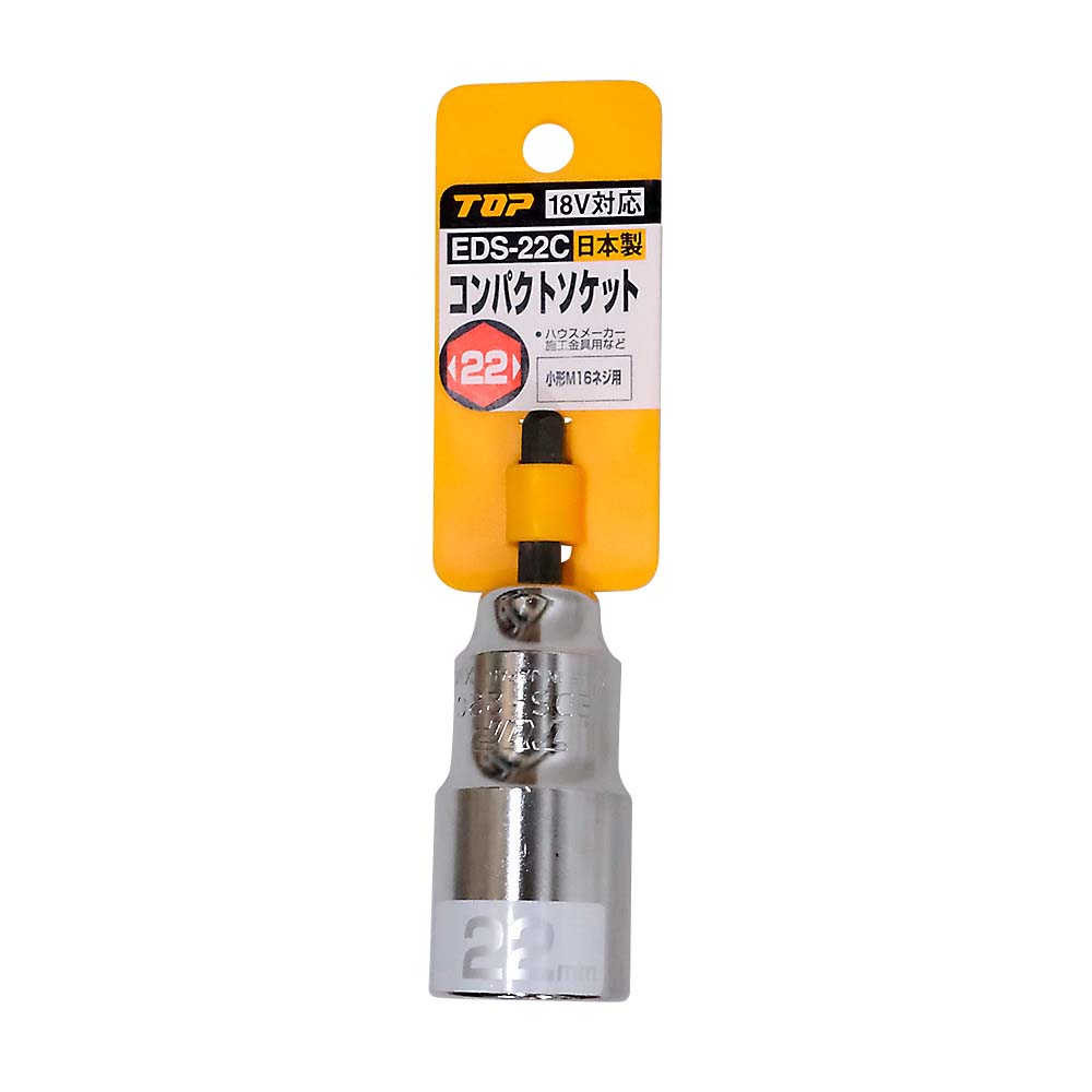 コンパクトソケット　ＥＤＳ－２２Ｃ