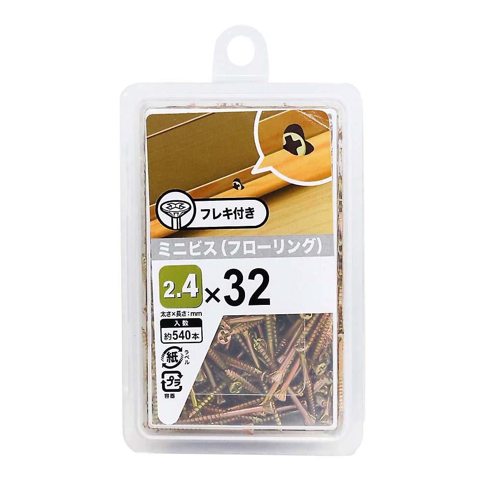 ミニビス　化粧箱　フレキ　２．４×３２ｍｍ（５４０本入）