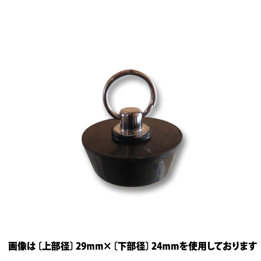 ゴム栓29x24　0409-29X24