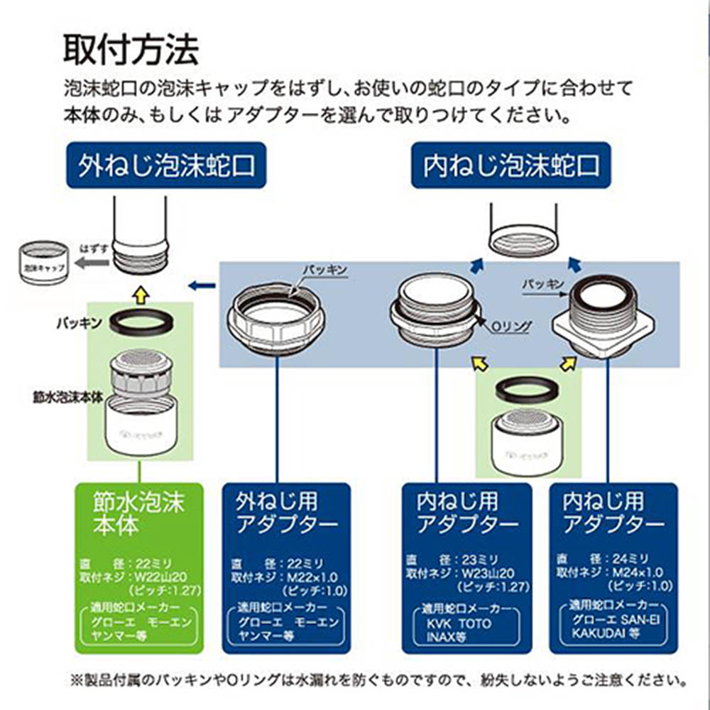 節水泡沫アダプター　JP210