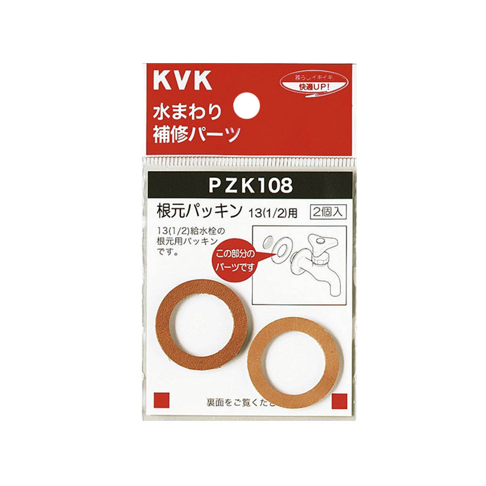 根元パッキン13用　PZK108