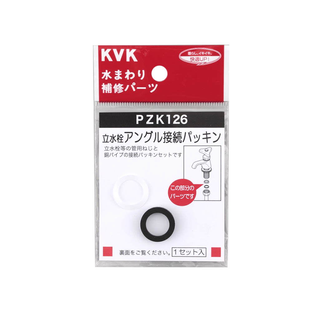 立水栓アングル接続パッキン　PZK126