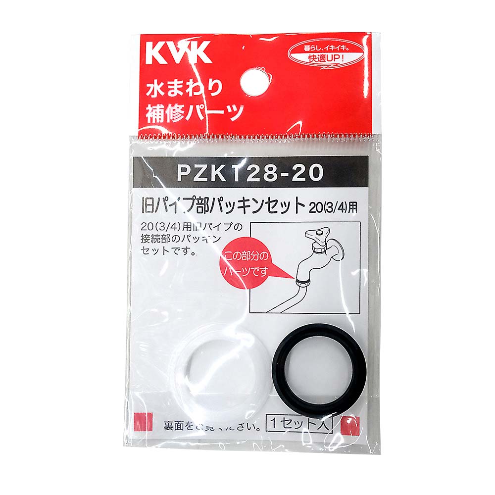パイプパッキンセット　20用　PZK128-20