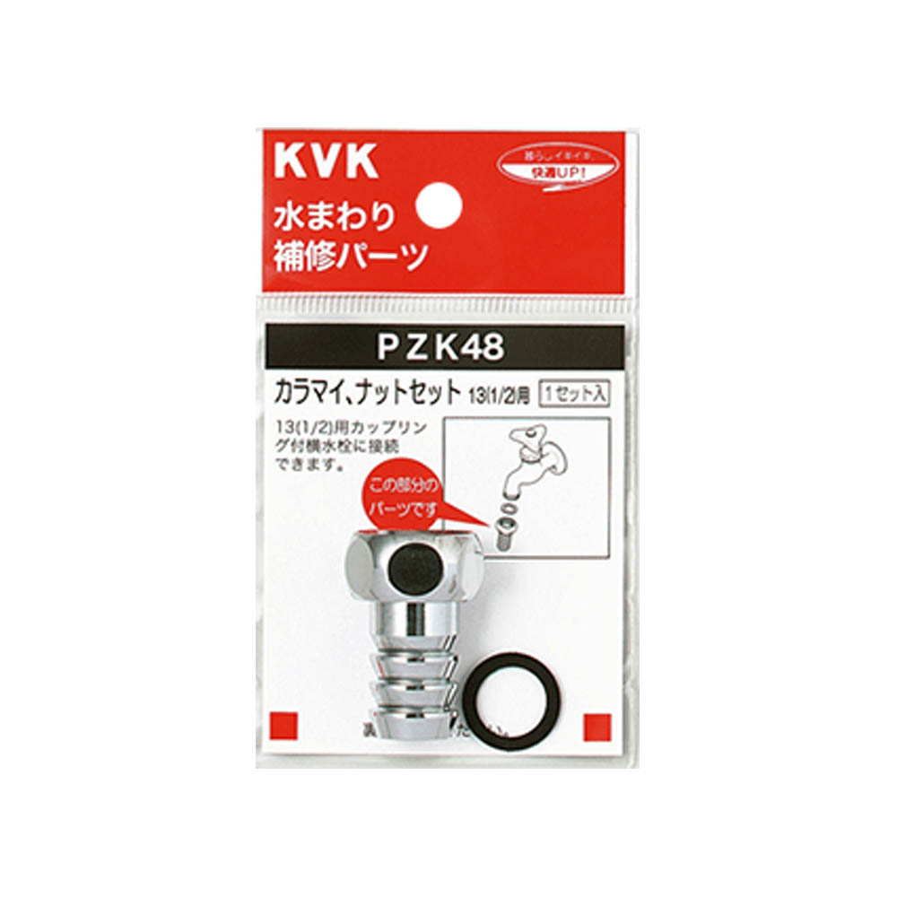 ユニオンナットホ-ス口セット　PZK48