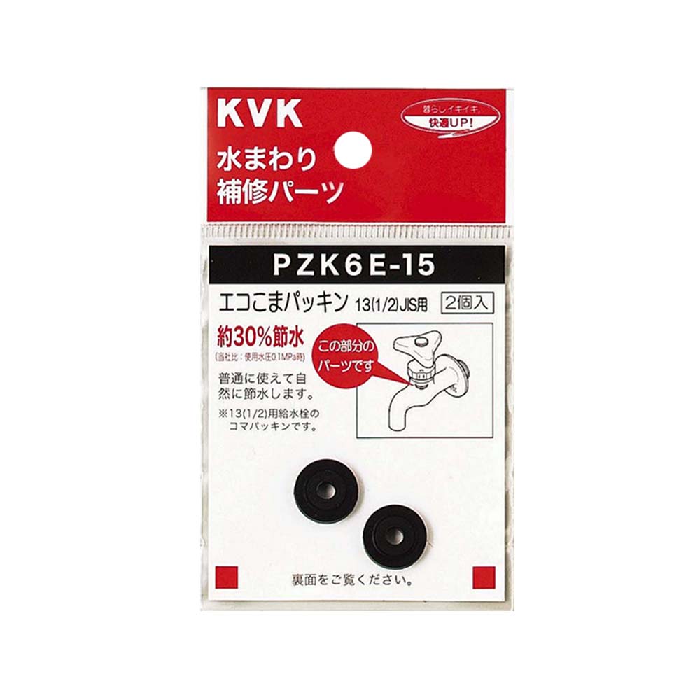 水栓こまパッキン　PZK6E-15