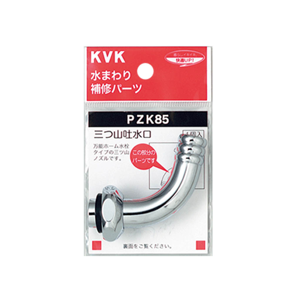 三ッ山吐水口　PZK85