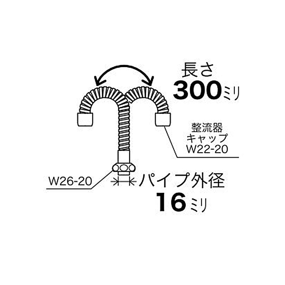 フレキ直パイプ13mm　300mm PZK88-30