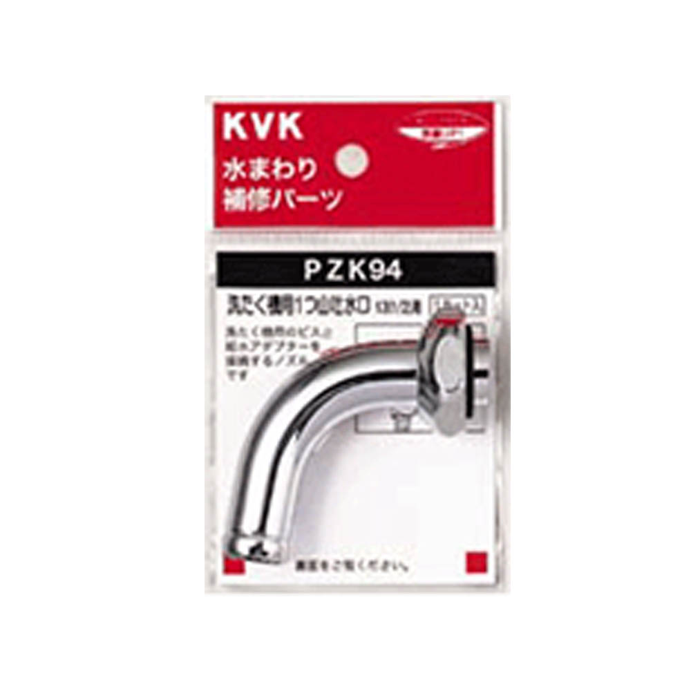 洗濯機用一ツ山吐水口　PZK94
