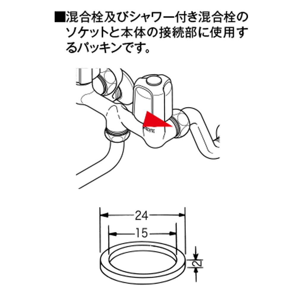 ソケット部接続パッキン　PZKF79-15