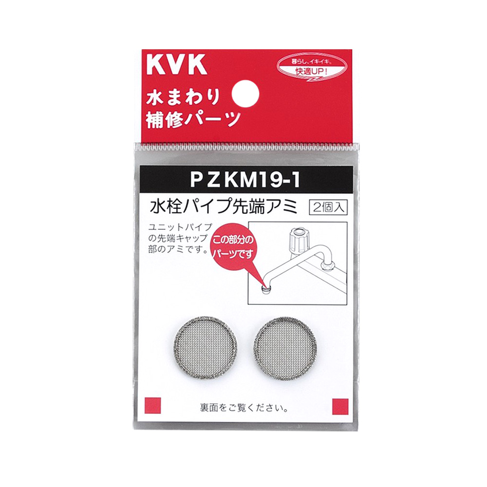 パイプ先端アミ　PZKM19-1