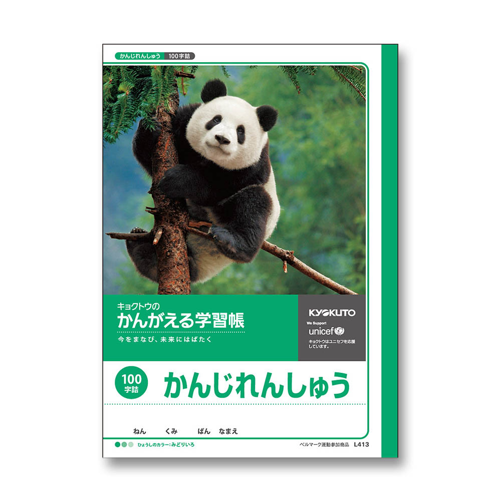 日本ノート　かんがえる学習帳　Ｂ５　漢字練習　１００字　Ｌ４１３