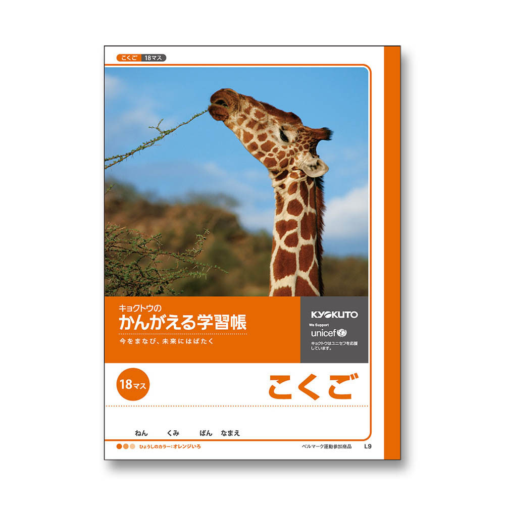 日本ノート　かんがえる学習帳　Ｂ５　国語　１８マス　Ｌ９