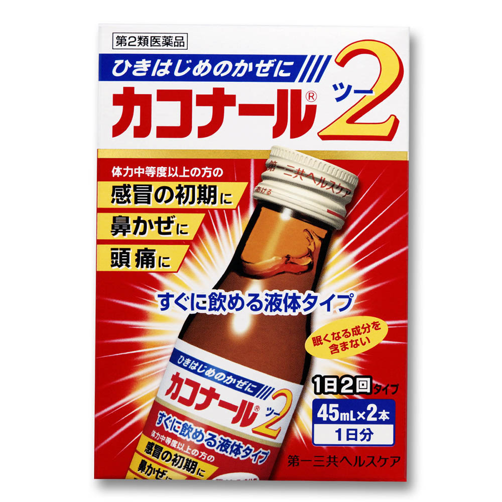 カコナ ル2 45ml 2 ジョイフル本田 店舗受取サービス カコナ ル2 45ml 2 ジョイフル本田 店舗受取サービス