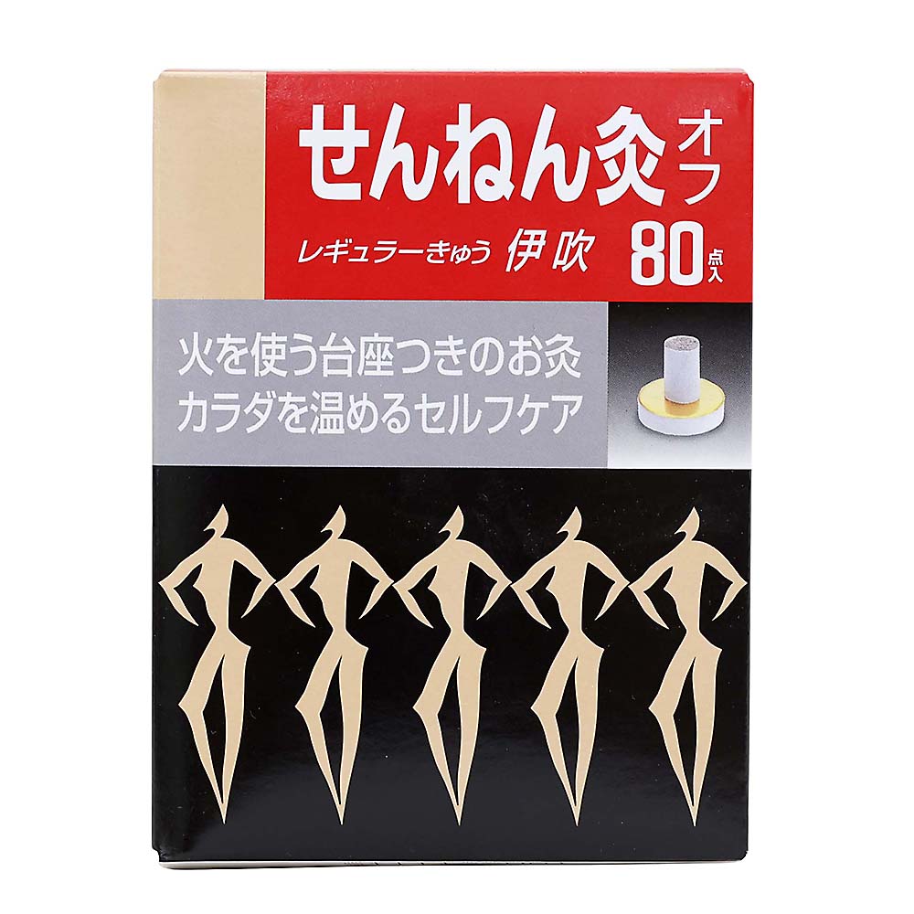 せんねん灸オフ レギュラー 伊吹　80入