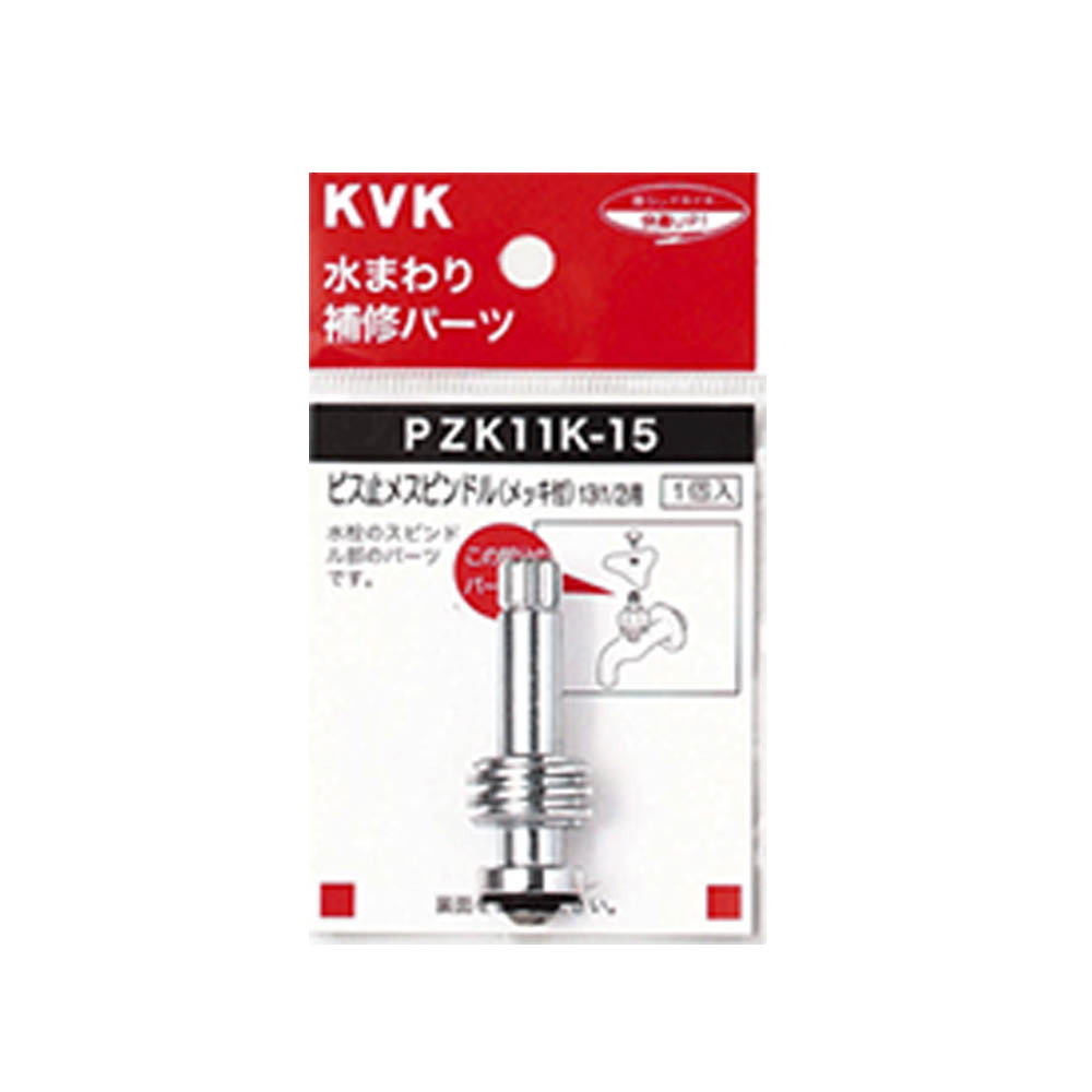 ビス止スピンドル　PZK11K-15