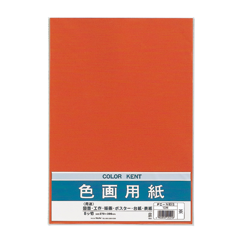 マルアイ　色画用紙　茶　８ツ切　Ｐエ－Ｎ８３Ｓ
