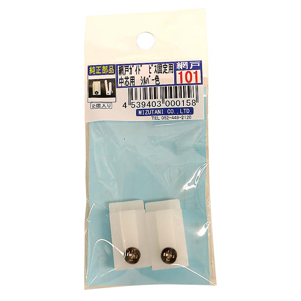 網戸ガイド　ビス固定用　網戸１０１