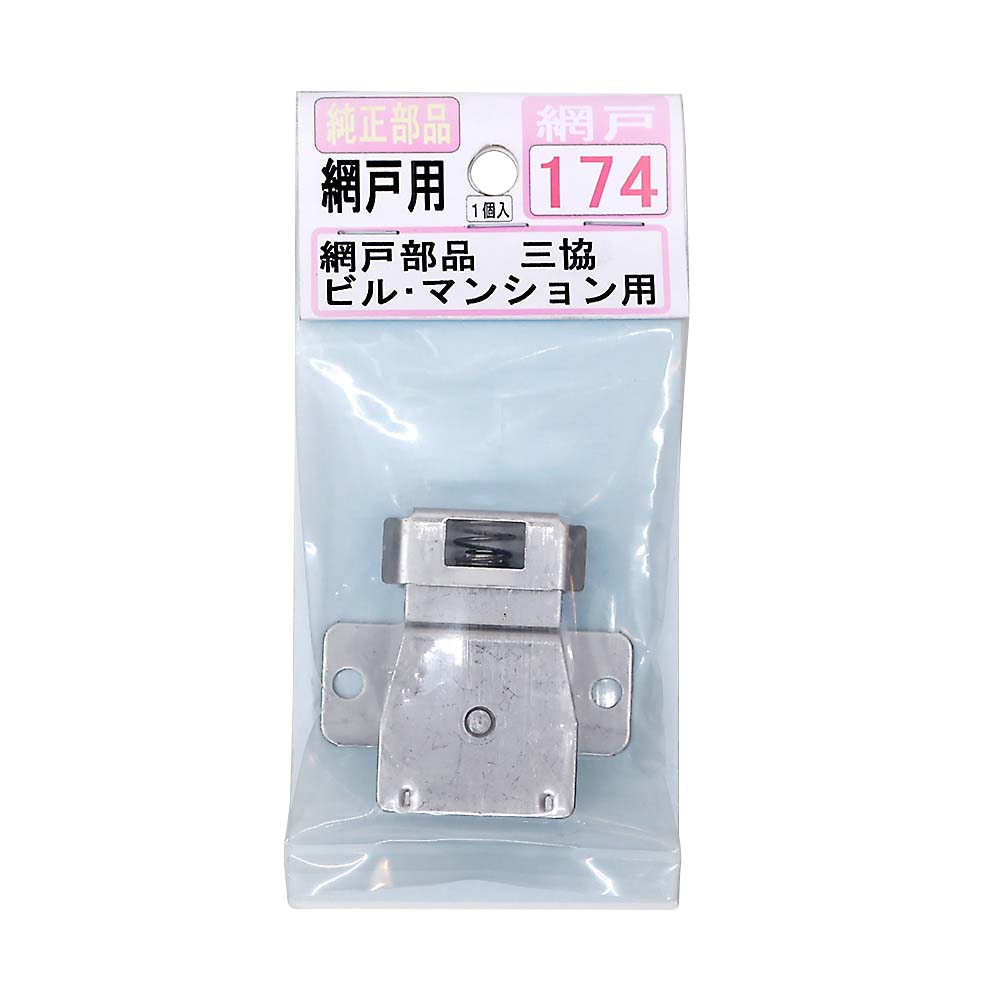 網戸戸車　三協　網戸１７４
