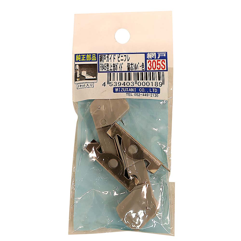網戸ガイド　ビニフレＦＢ－４５　網戸３０５Ｓ