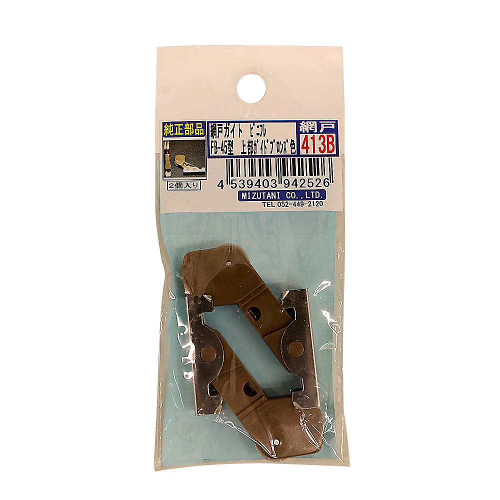 網戸ガイド　ビニフレＦＢ－４５　網戸４１３Ｂ