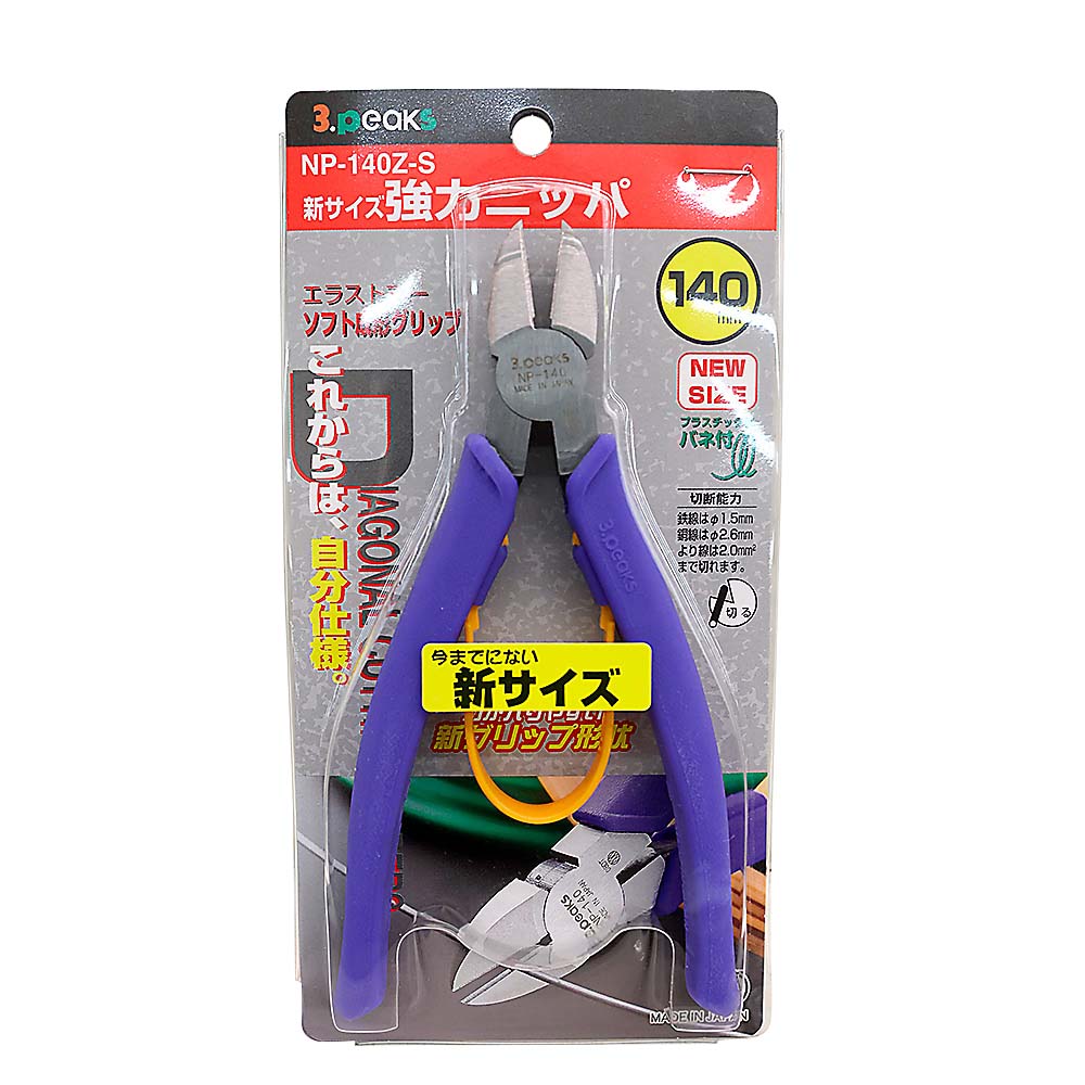 新サイズニッパ　NP-140Z-S
