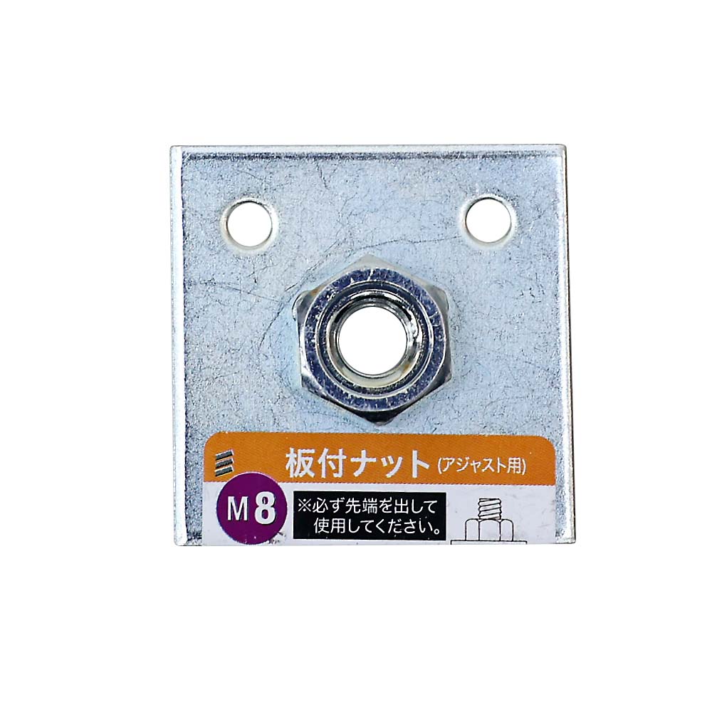 板付ナット　M8