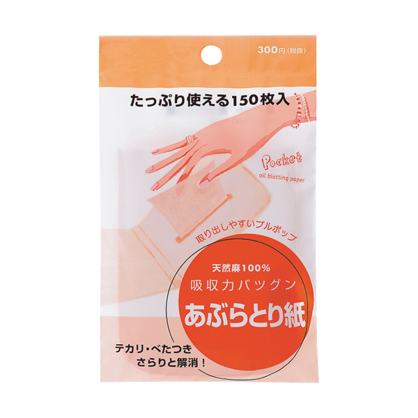 ポケット あぶらとり紙